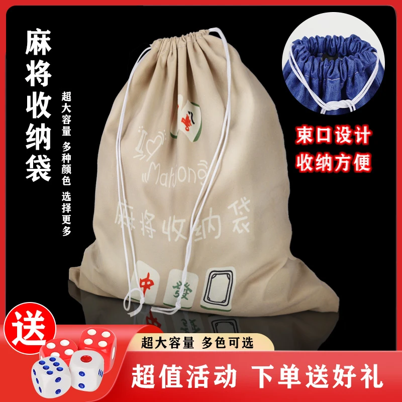 麻将收纳袋加厚大号束口袋帆布耐磨家用麻将收纳袋子麻将包麻将袋