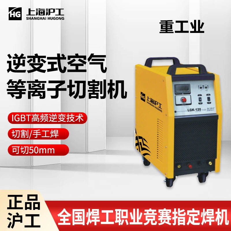 上海沪工等离子切割机LGK80双电源P80焊把地线线缆380V220V电焊机