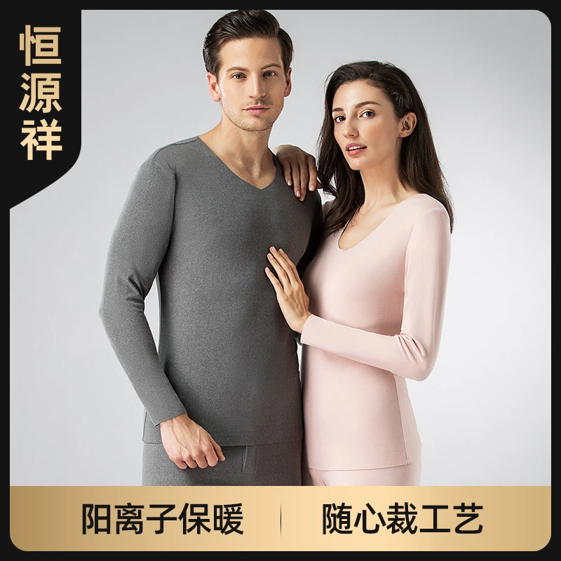 恒源祥情侣秋衣秋裤套装 男女款秋冬季无痕保暖内衣纯色简约打底