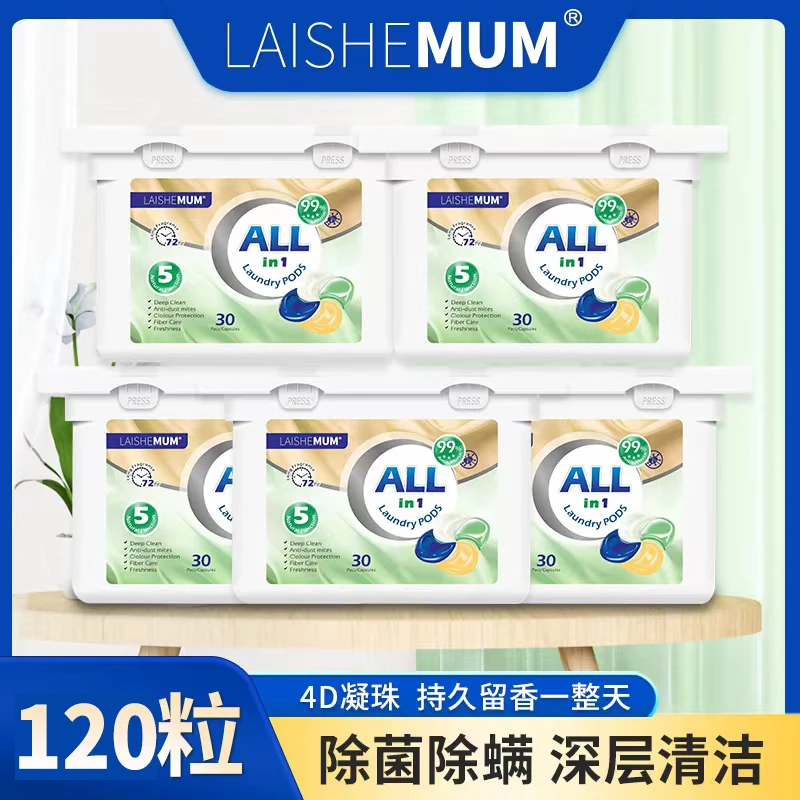 英国LAISHEMUM莱氏姆洗衣凝珠球4D香氛除菌除螨家庭装浓缩花香
