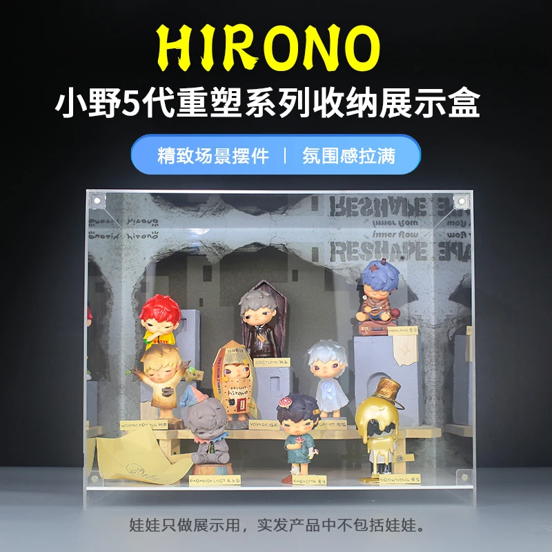 HIRONO小野5代重塑系列盲盒玩具礼物手办透明一体展示盒亚克力
