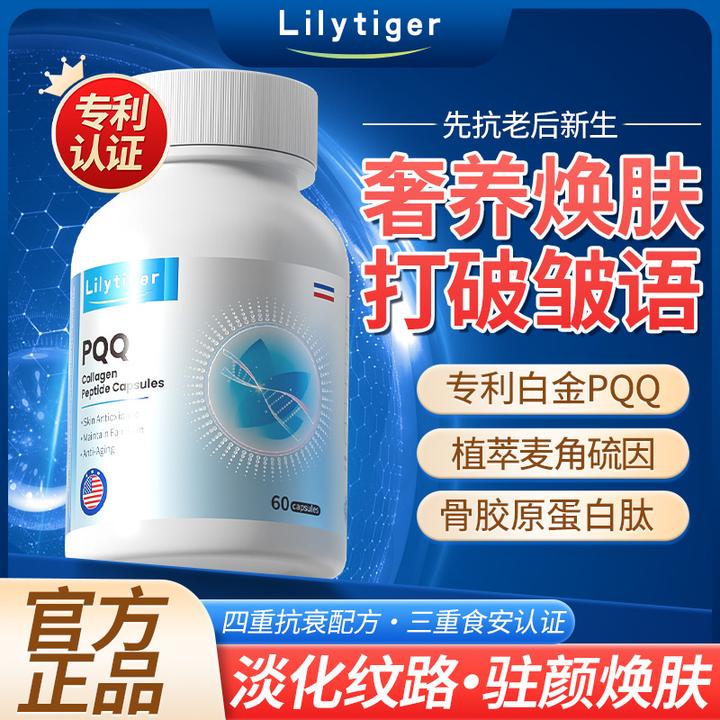 【偏远可拍】PQQ麦角硫因骨胶原蛋白肽抗衰胶囊紧致肌肤养颜淡斑