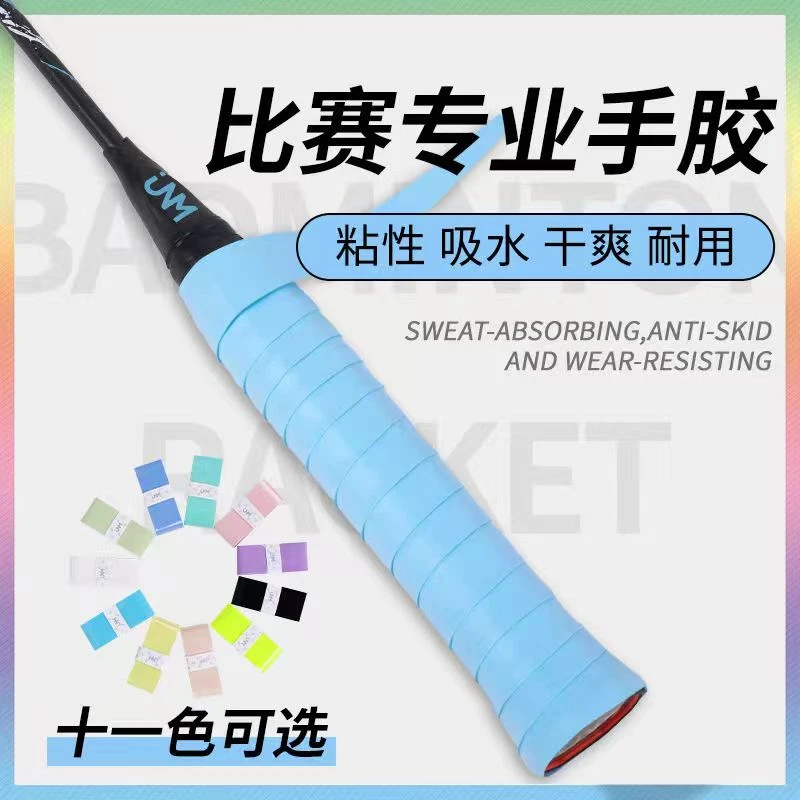 【5条装】YY102c手感羽毛球手胶专业级口粮软糯黏性缠绕推荐性价比