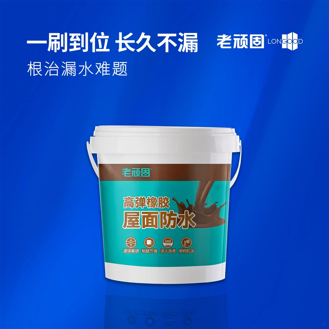 老顽固屋顶防水高弹橡胶屋顶防水抗裂堵漏柔韧基层抗冻防水涂料