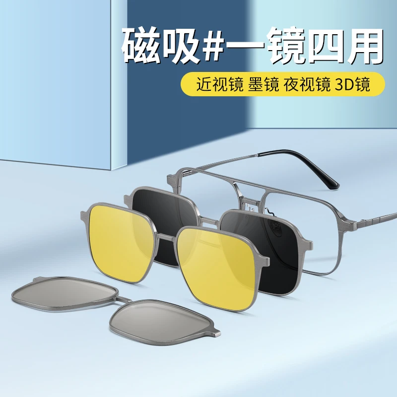 一镜四用新款磁吸近视眼镜男款套镜防蓝光3D眼镜近视墨镜夜视镜
