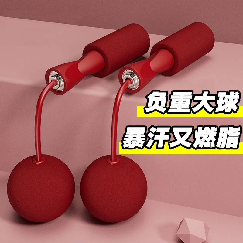 跳绳减肥运动燃脂女生无绳跳绳减肥运动跳绳无绳球跳绳绳子成年人