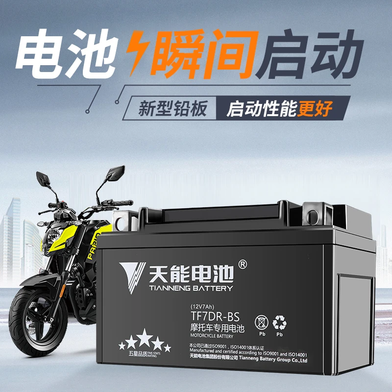 天能摩托车配套12v通用125弯梁雅马哈踏板适用铃木车免维护蓄电池