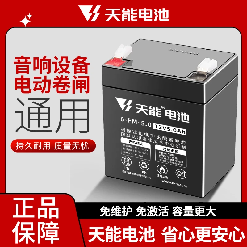 天能音响电池便携式音响大容量储能耐用蓄电池12v4.5ah拉杆音箱