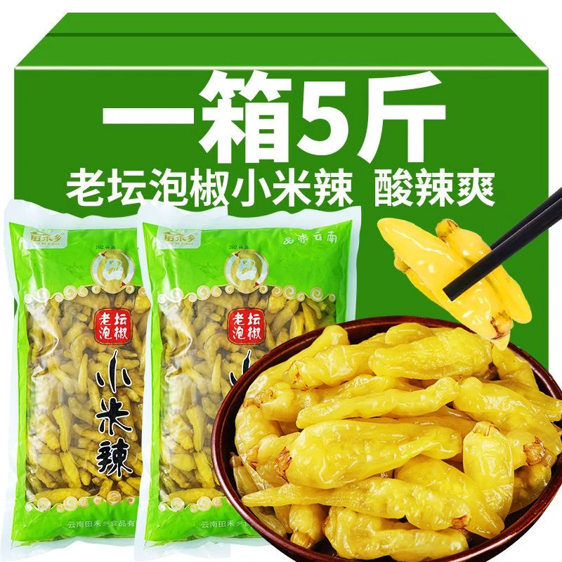 【到手10袋】泡椒小米辣云南特产泡椒水野山椒剁椒泡凤爪