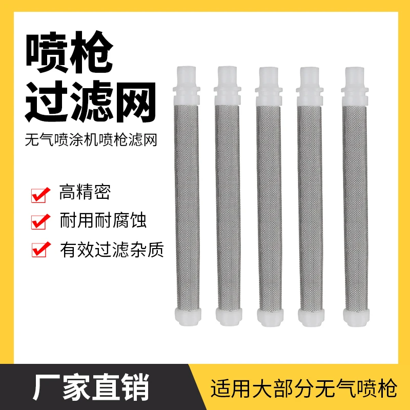 厂家直销国产喷涂机过滤网白色喷枪通用过滤网过滤杂质不堵枪滤芯