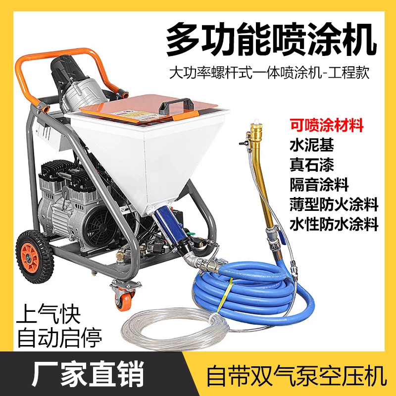 大功率多功能喷涂机自带气泵一体机真石漆防水防火隔音涂料喷涂机