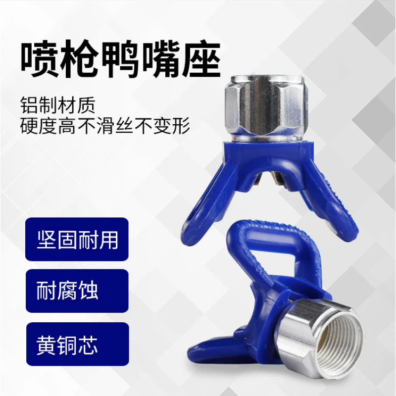 厂家直销喷涂机喷枪喷嘴座护罩鸭嘴座电动高压无气喷涂机易损配件