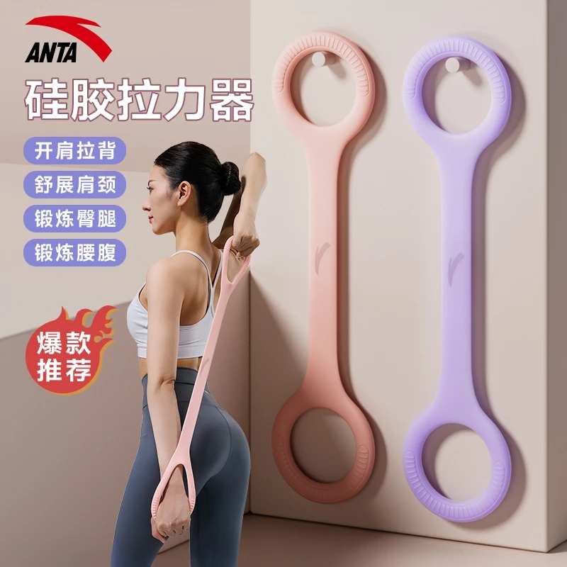 安踏正品拉力绳健身弹力带练背家用瑜伽带八字拉力器女开肩美背