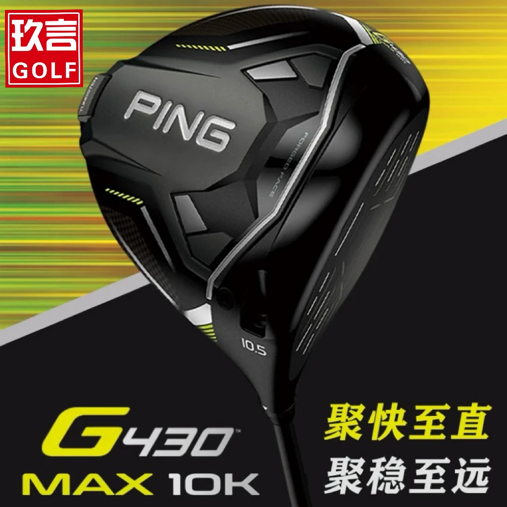 PING高尔夫新款男士一号木G430 Max 10K容错稳定 发球木碳素球杆