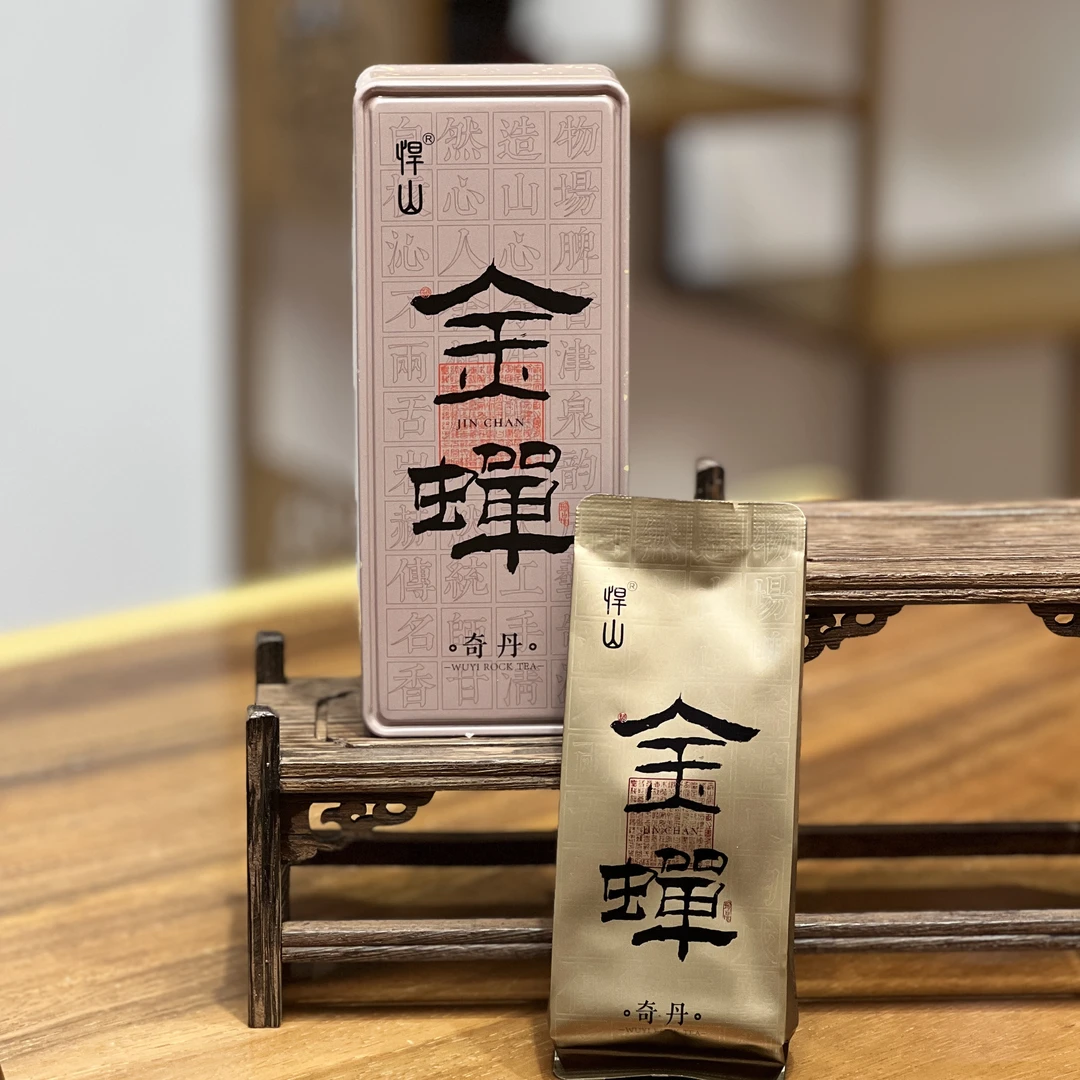 悍山【金蝉2泡品鉴】武夷岩茶 大红袍奇丹