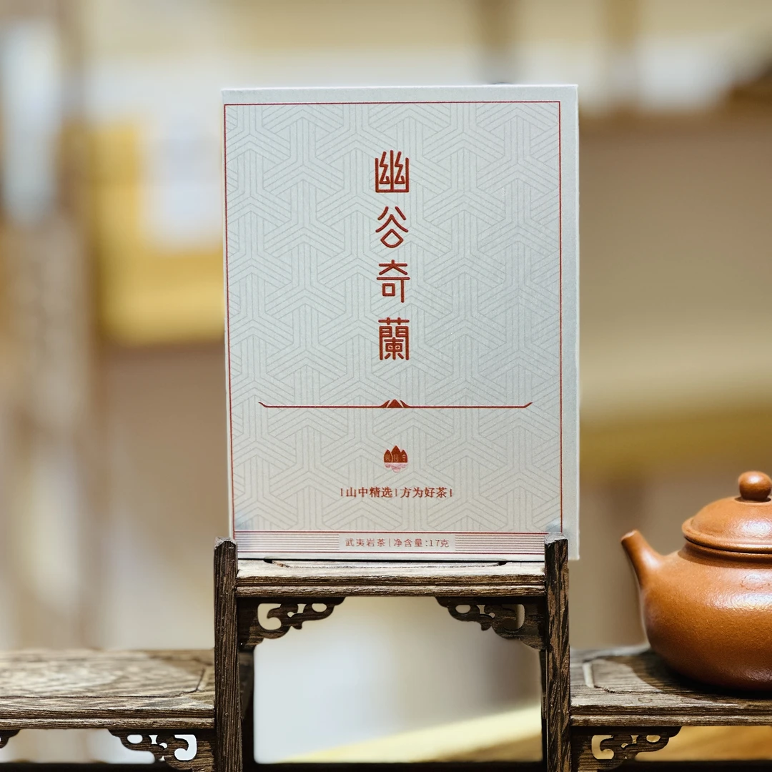 悍山【幽谷奇兰2泡礼盒】武夷岩茶