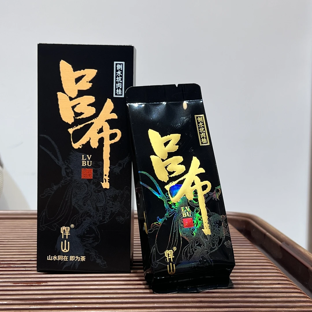 悍山【吕布2泡品鉴】武夷岩茶