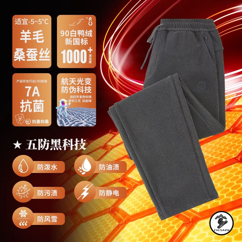【蚕丝羽绒裤】防油石墨烯冬季加绒加厚保暖运动裤防风雪男士羽绒裤