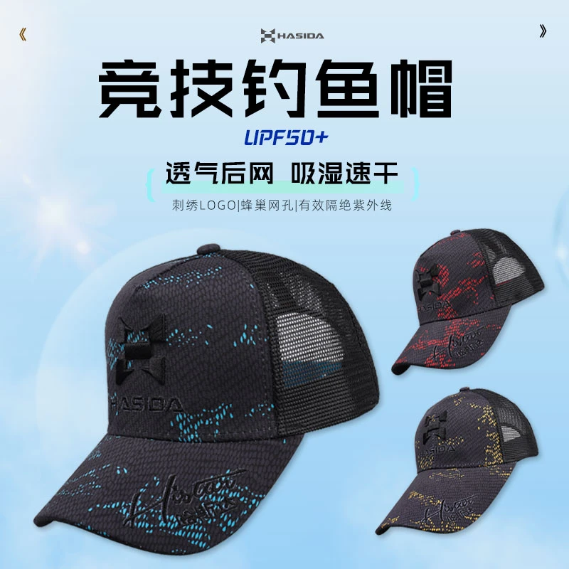 哈斯达刺绣竞技款钓鱼帽防晒轻盈透气遮阳户外夏季网眼垂钓速干