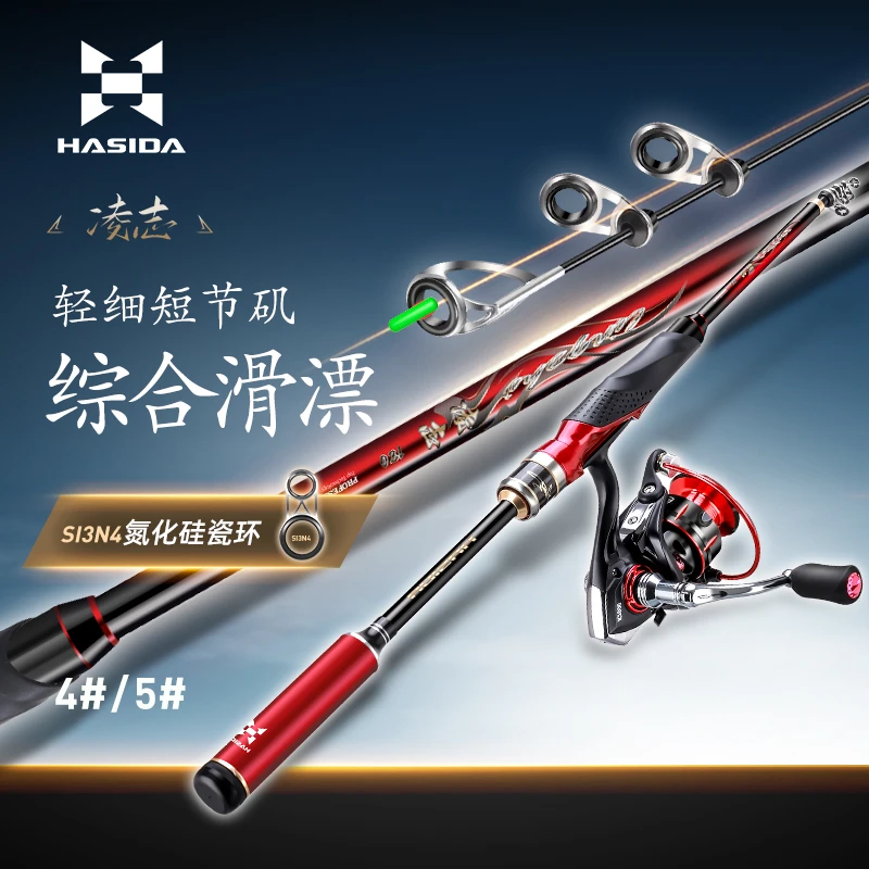 哈斯达凌志短节矶竿滑漂远投超轻超硬新款高端大导环钓鱼竿