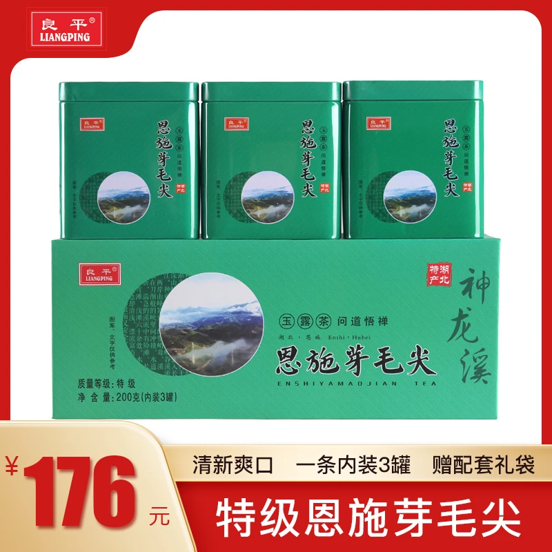 2025新茶良平茶叶恩施茶高山芽毛尖绿茶春茶特级礼盒装200g