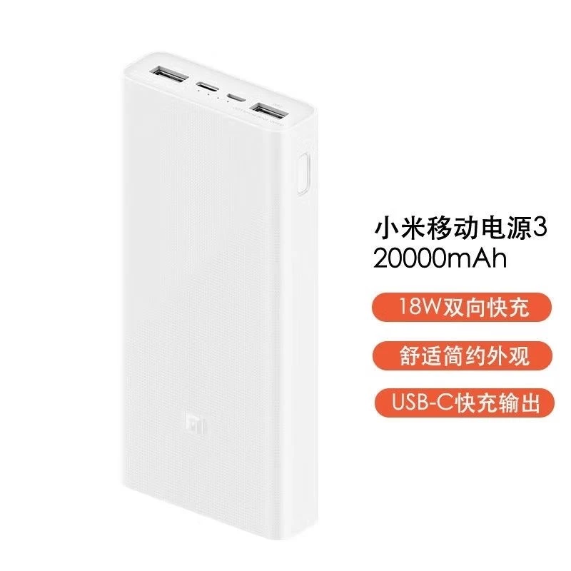 99新 Xiaomi/小米 移动电源3代2万毫安18W快充大容量便携式充电宝