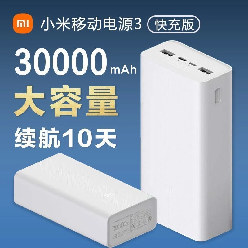 99新 Xiaomi/小米 移动电源3代3万毫安18w快充大容量便携式充电宝