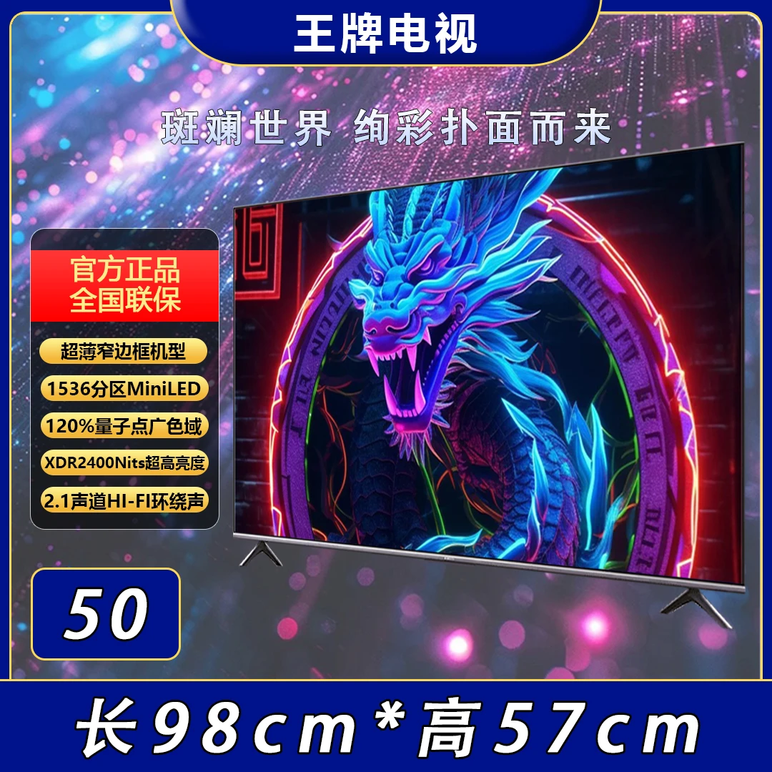2024新款无边框【50】全面屏超高清防爆液晶网络智能大屏语音电视机