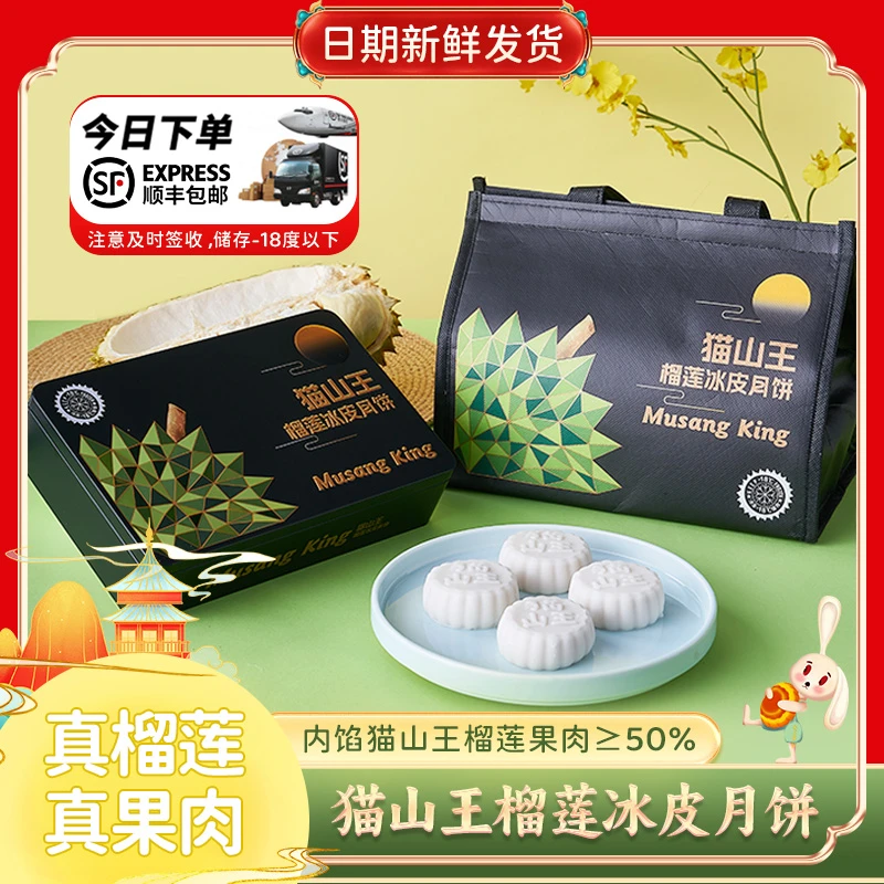朝榴甜品 猫山王榴莲冰皮月饼360g/盒 中秋佳节亲戚朋友送礼XYG