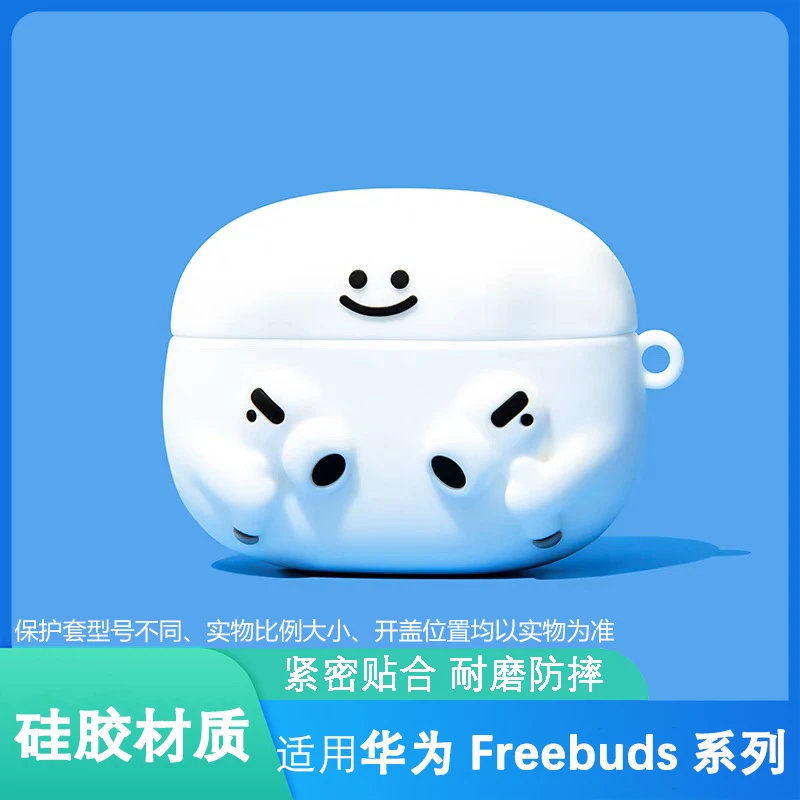 大白适用华为freebudspro5保护套freeclip2代/pro5/6i/7i耳机套软