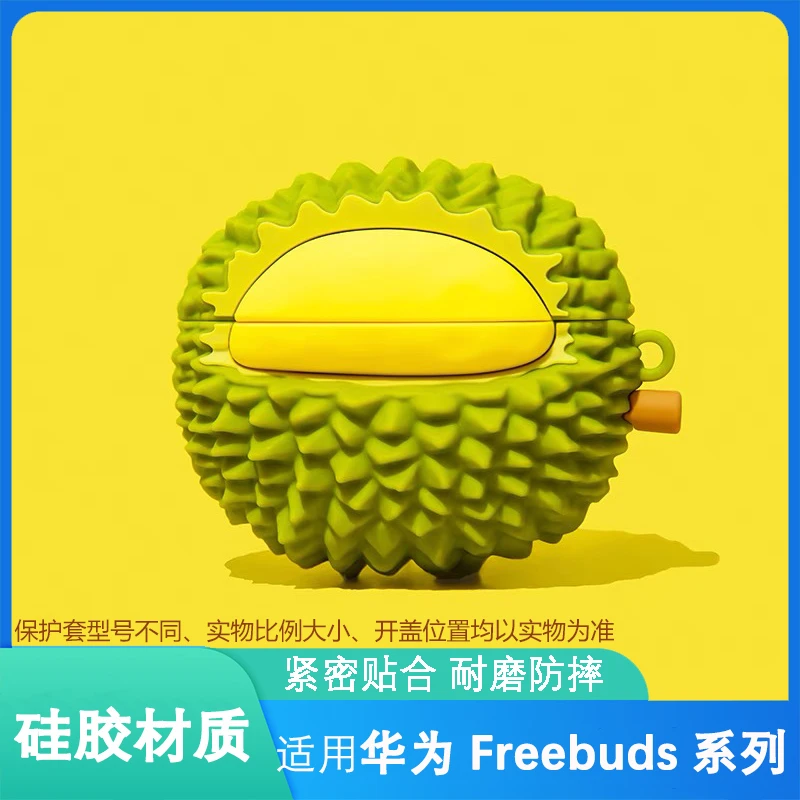 榴莲适用华为freebudspro4保护套freeclip/pro/5/5i/4/6i耳机壳软