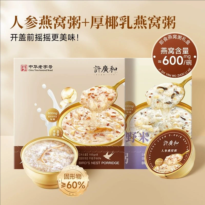 许广和人参/厚椰乳野米燕窝粥11碗装速食早餐代餐方便孕妇营养品
