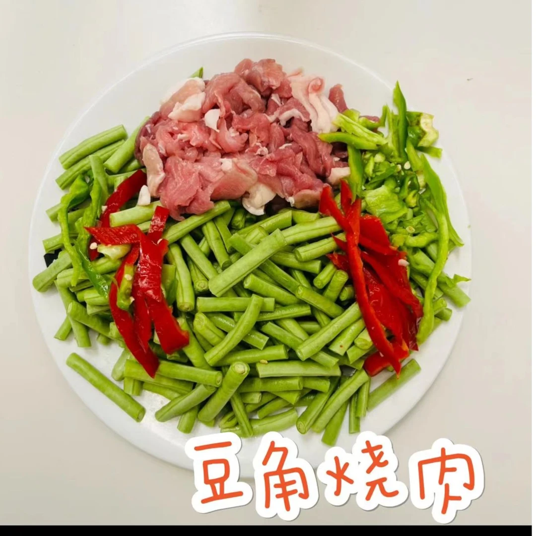 豆角烧肉