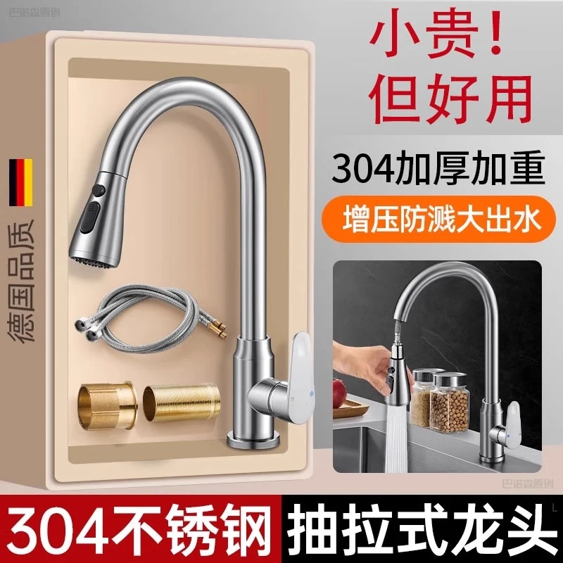 sus304抽拉龙头加厚加重