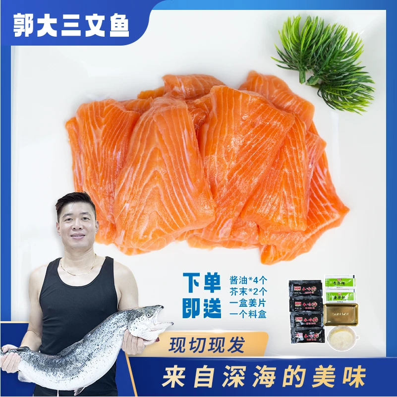 鱼尾  进口三文鱼(可冷冻保存)【郭大】