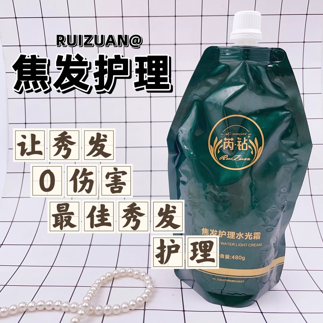 芮钻焦发护理水光霜袋装滋养烫染留香养发润发秀发持久滋养发质