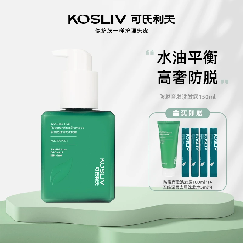 KOSLIV/可氏利夫 防脱育发洗发露150ml TZ滋养