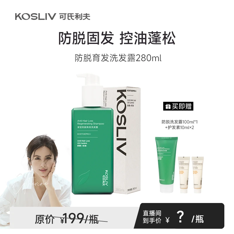KOSLIV/可氏利夫防脱育发洗发露280ml C