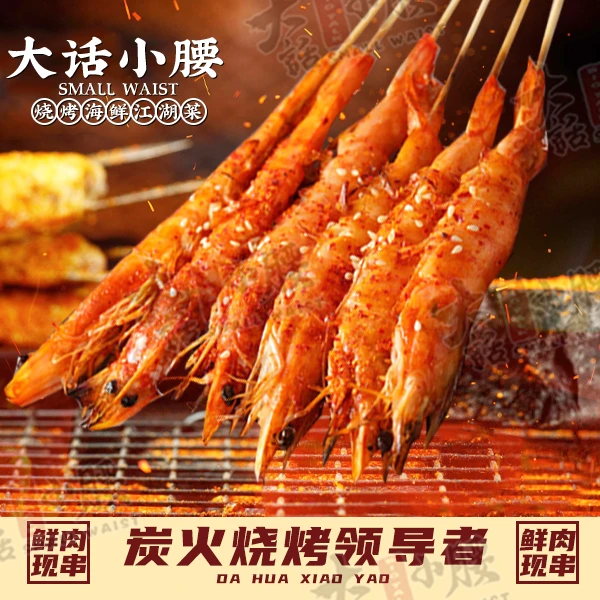 【配送到家】炭烤大虾