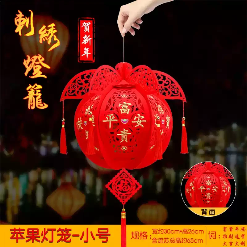 【10号苹果灯笼】刺绣春节灯笼元旦新年喜庆中秋用品红灯笼diy连串