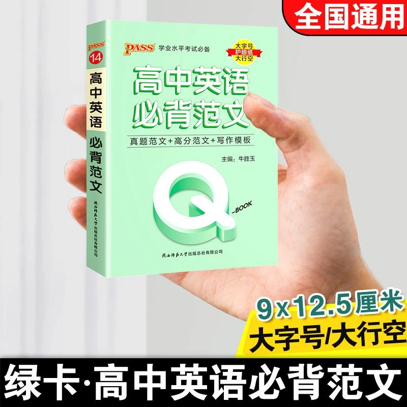 qbook口袋书高中英语范文真题高分范文手册写作模板小册子速查速