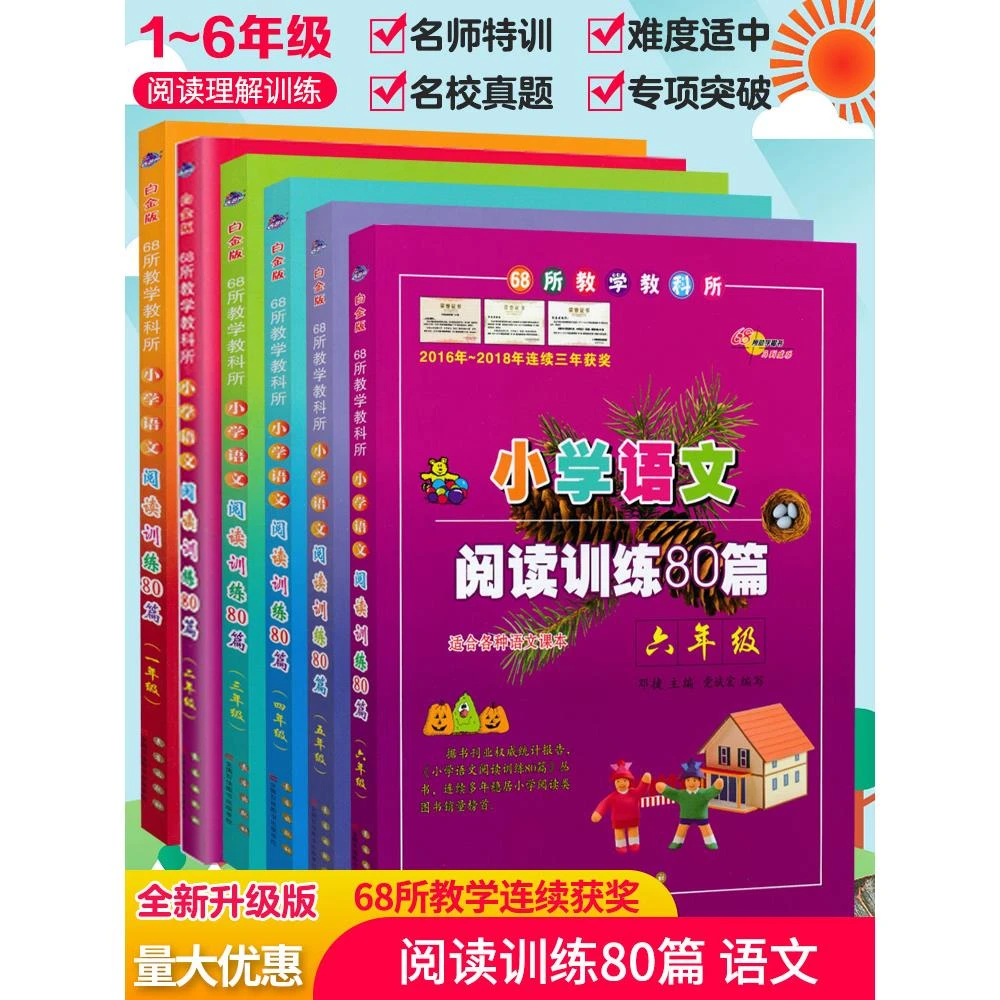小学语文阅读训练80篇一二三四五六年级上下册阅读理解专项训练题