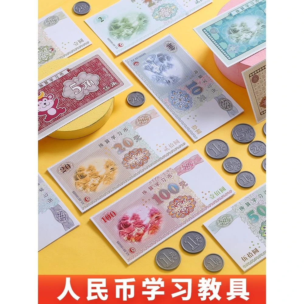 一年级认识人民币学习教具仿真钱币学具数学专项训练教材认识钟表