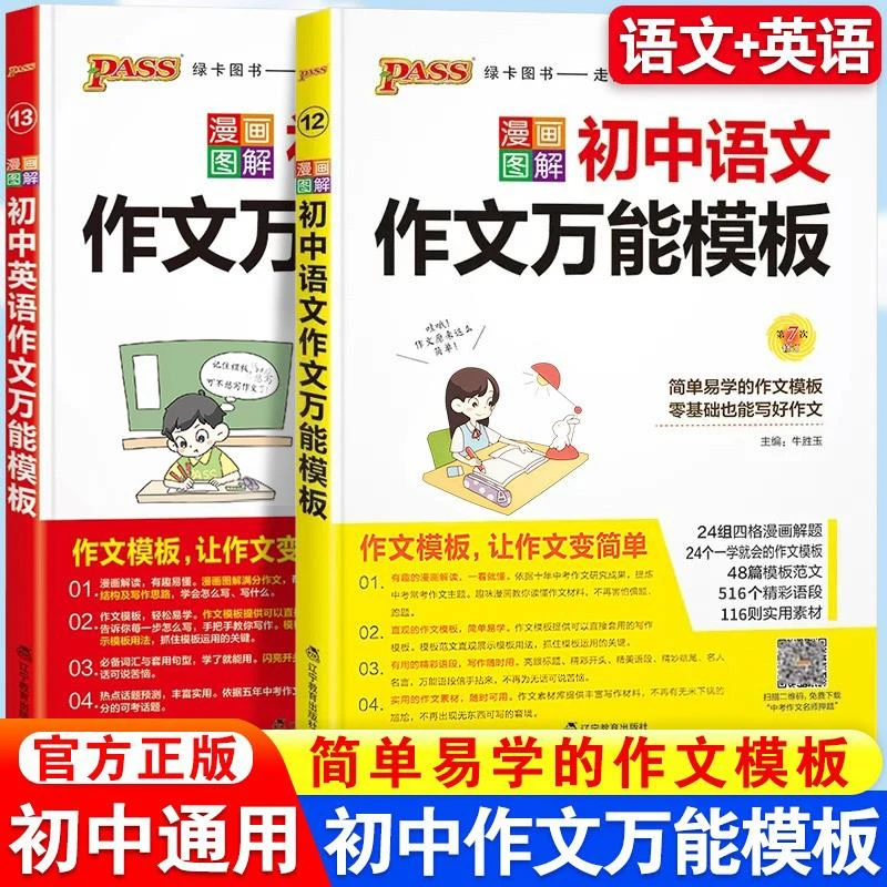 2024新漫画图解初中语文英语作文模板七年级八九年级中考作文素材