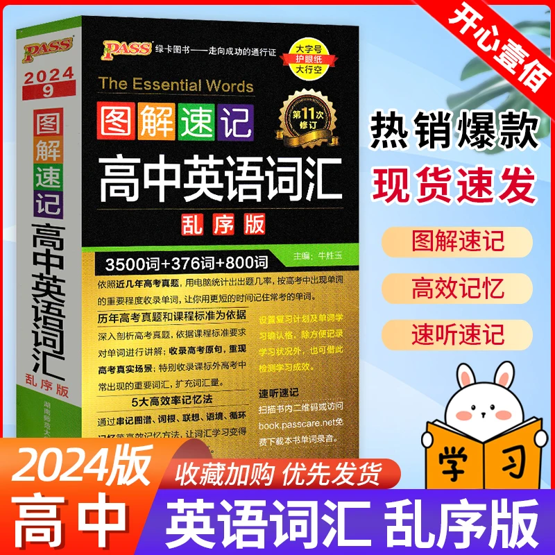 新高中英语词汇3500高中英语词汇乱序版高考英语词汇必3500备单词