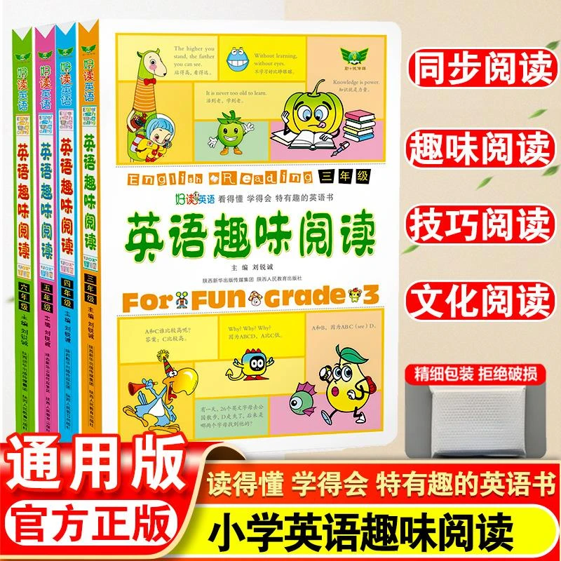 小学生英语趣味阅读三四五六年级上下册人教版通用英语单词语
