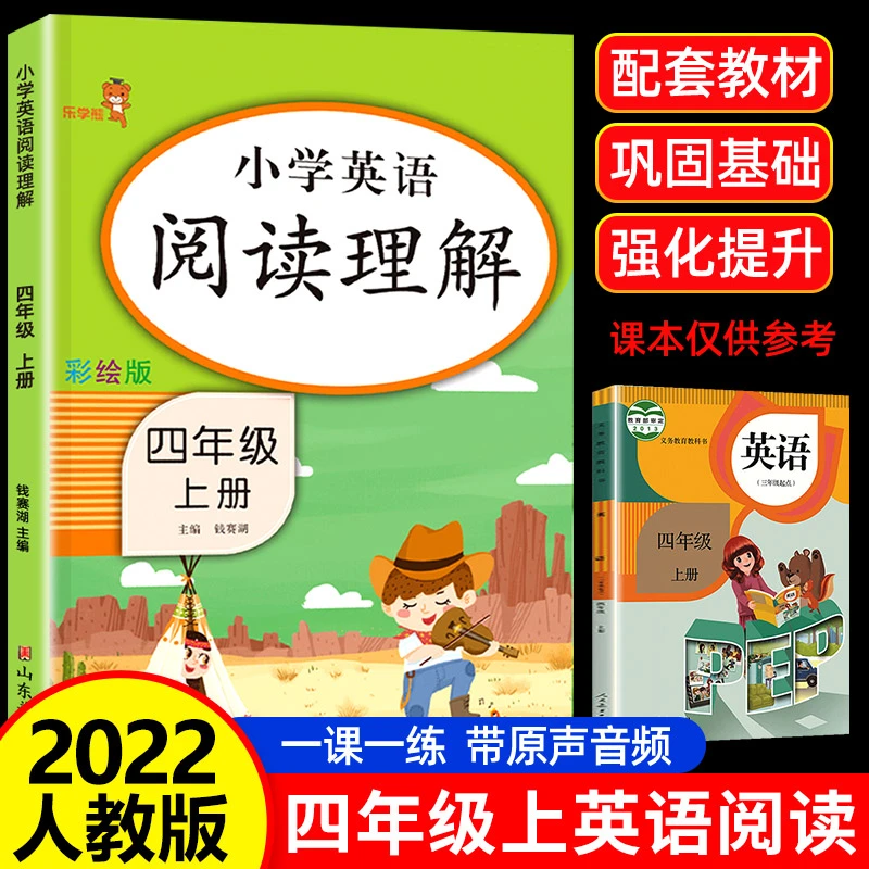 四年级上册英语阅读理解训练题每日一练 人教pep版小学专项训练教