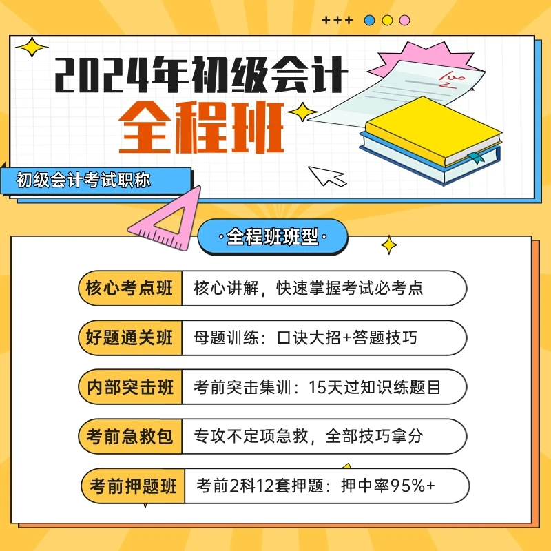 2025年初级会计《全程班》