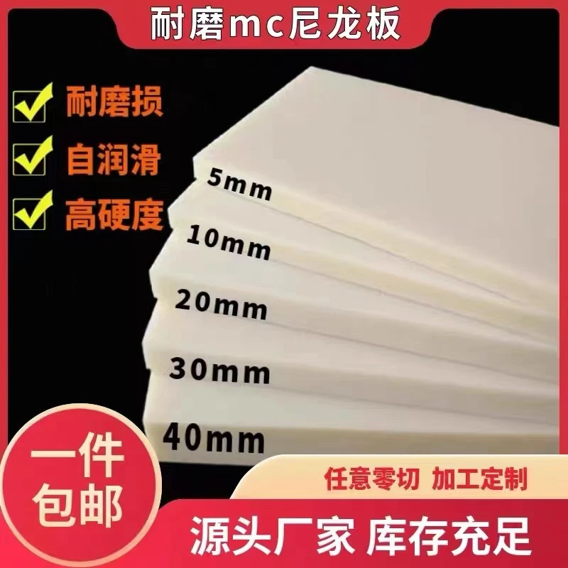 耐磨mc尼龙板材白色pa66尼龙板块条塑料板尼龙板耐磨抗压加工定制