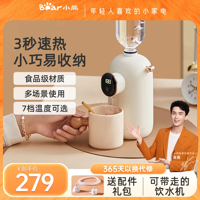 小熊即热式饮水机桌面台式小型迷你速热饮水器便携式矿泉水加热器